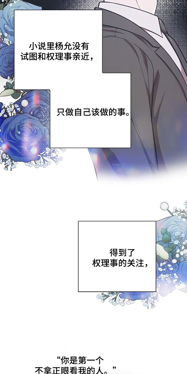 霸总的秘密女友小说漫画,第76话1图