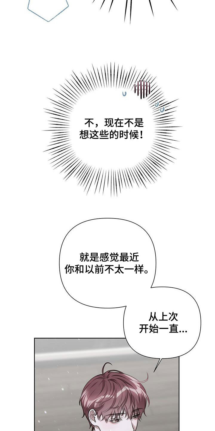 霸总的便秘隐疾全文阅读漫画,第47话2图