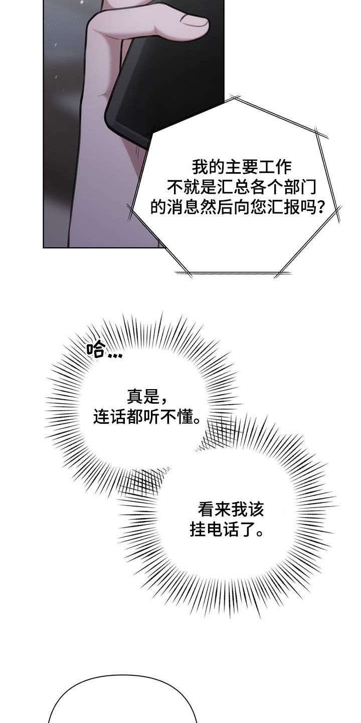 霸总的秘密教学79漫画,第44话1图