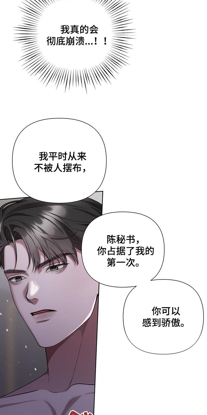 霸总的秘密教学小说全集免费观看漫画,第40话1图