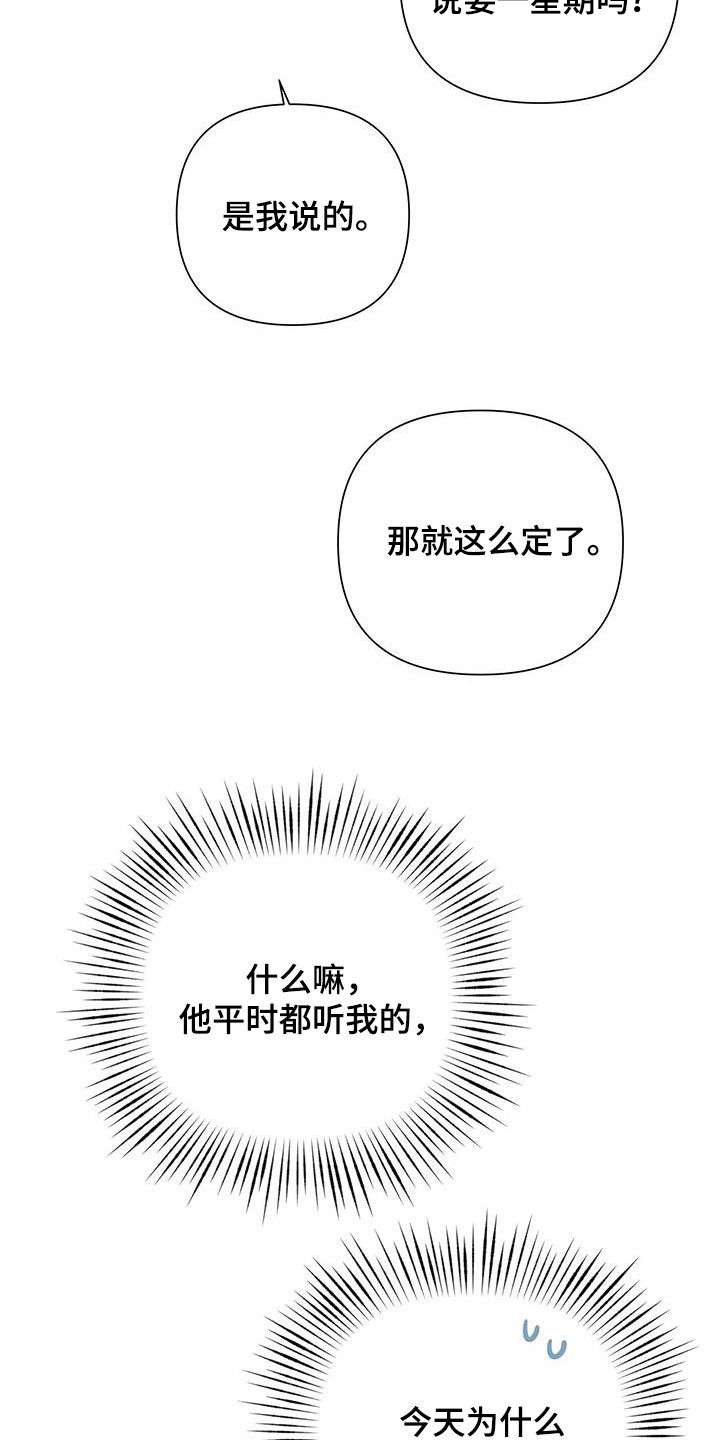 金银花露写的车书漫画,第69话2图