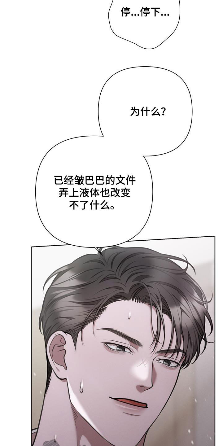 霸总的秘密教学全集解说漫画,第81话1图