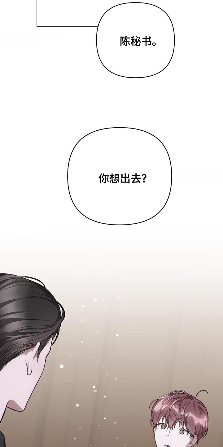 霸总的秘密教学权一新免费观看漫画,第25话2图