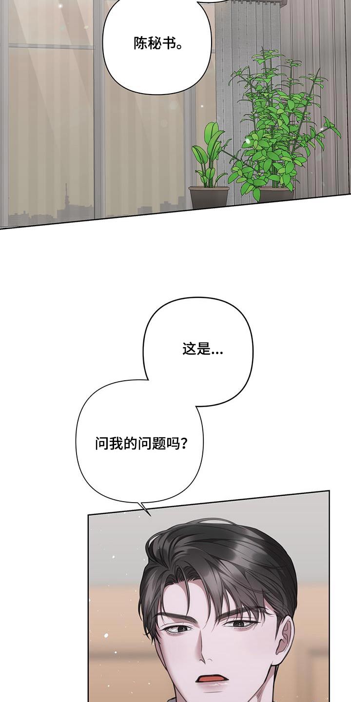 霸总的秘密教学漫画无删漫画,第27章：影响1图