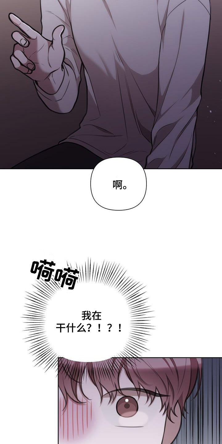 霸总的秘密教学解说20集漫画,第39话2图