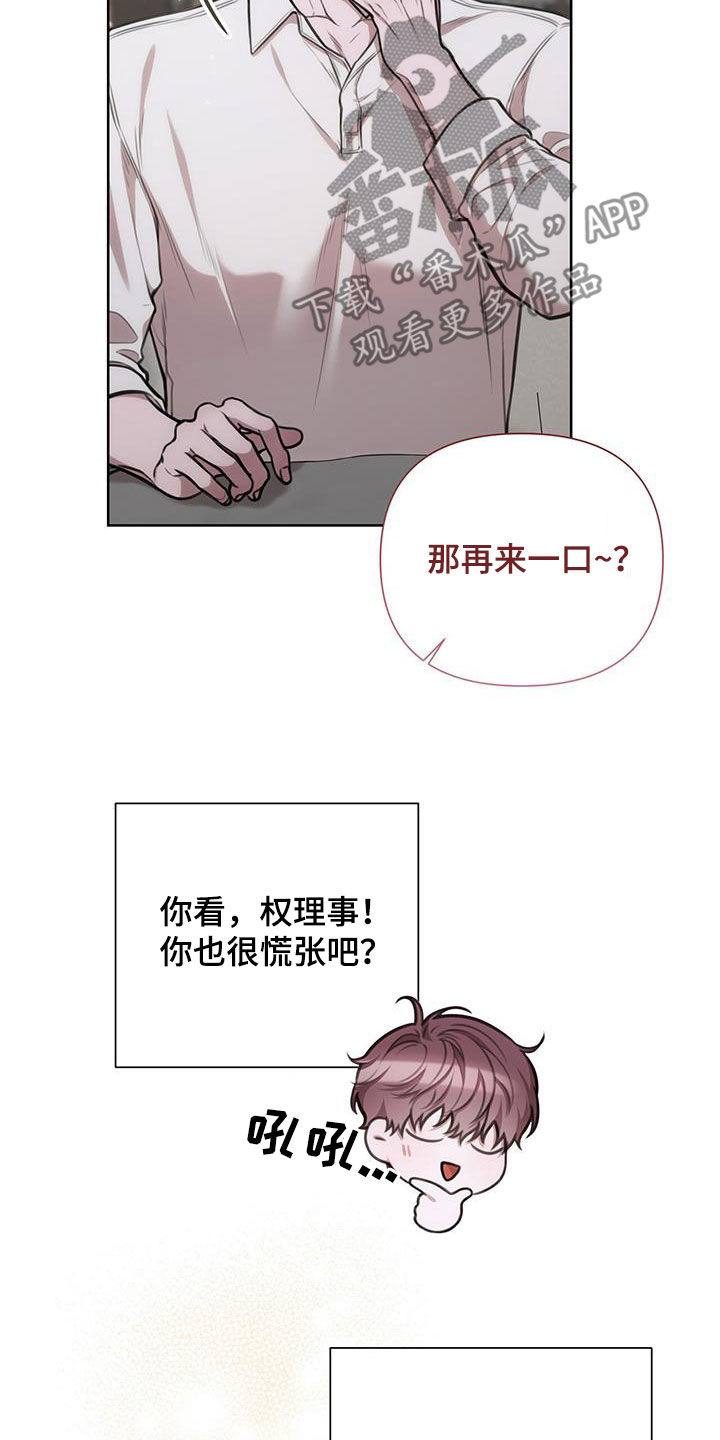 霸总的秘密教学道具漫画,第68话2图