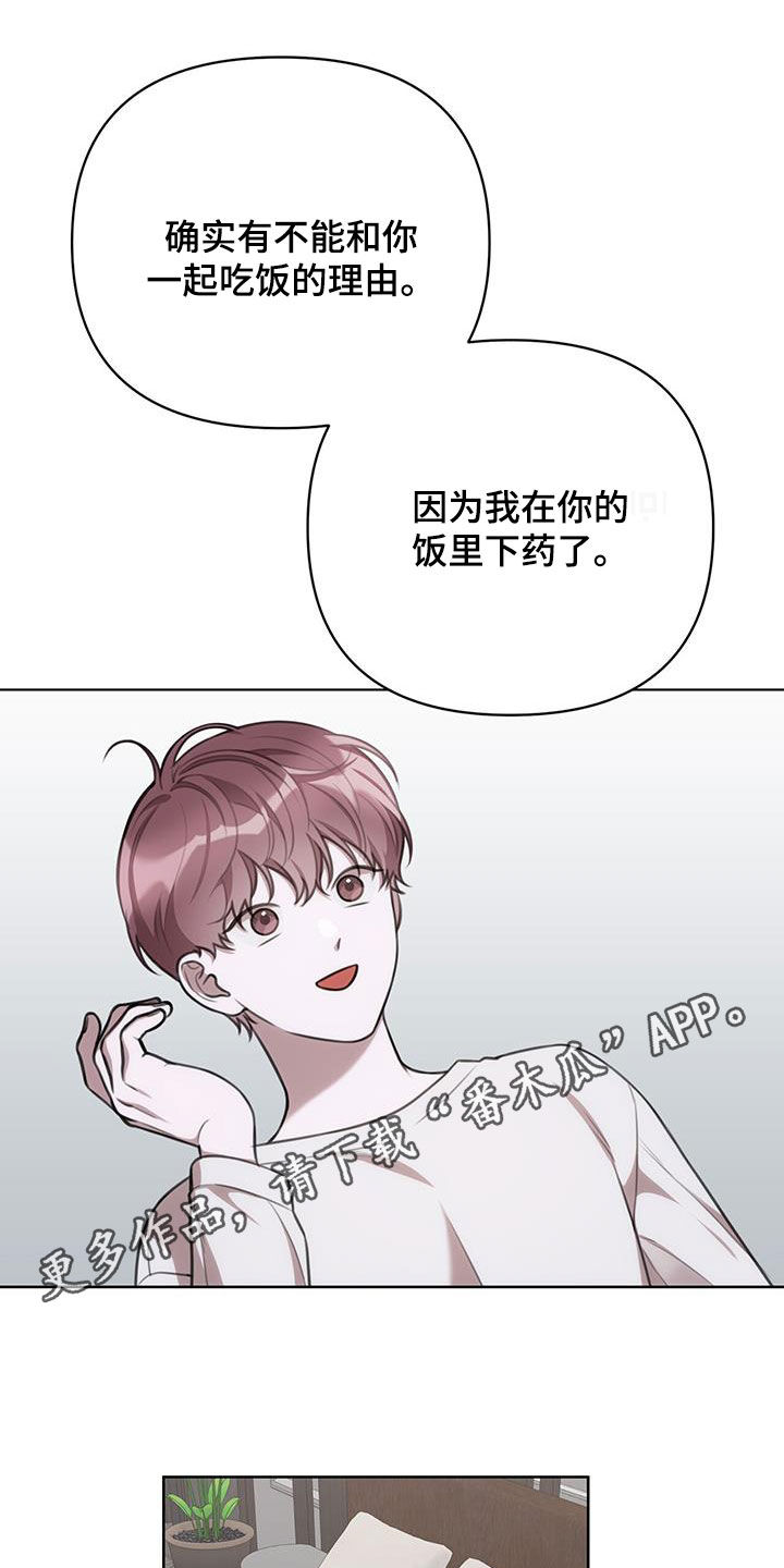 霸总的秘密教学漫画,第42话1图