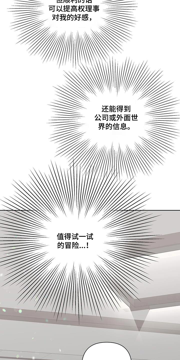 霸总的秘密教学解说完结漫画,第27话1图