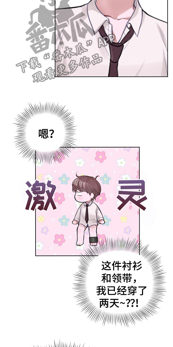 霸总的秘密教学解说完结漫画,第8话1图