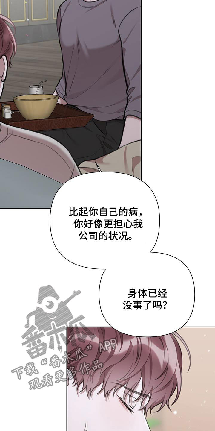 霸总的秘密教学漫画,第63话2图