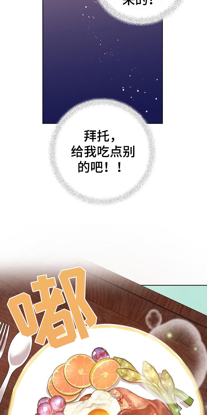 霸总的秘密教学解说漫画,第11话1图