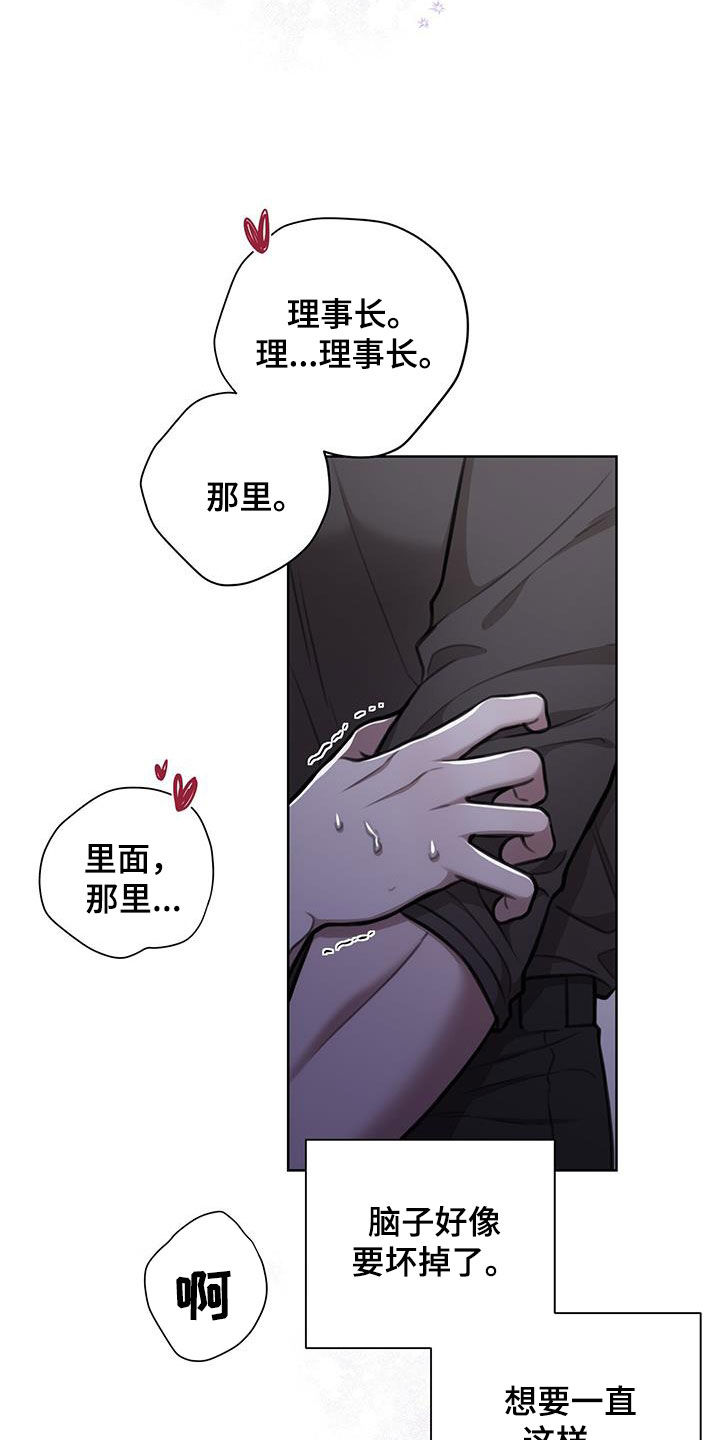 霸总的秘密教学解说完结漫画,第51话1图