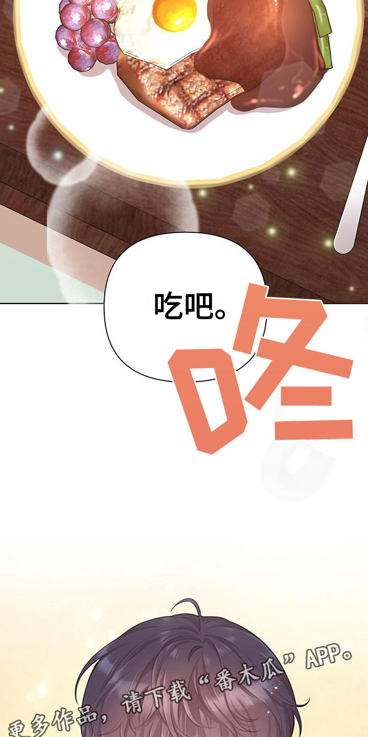 霸总的秘密教学解说漫画,第11话2图