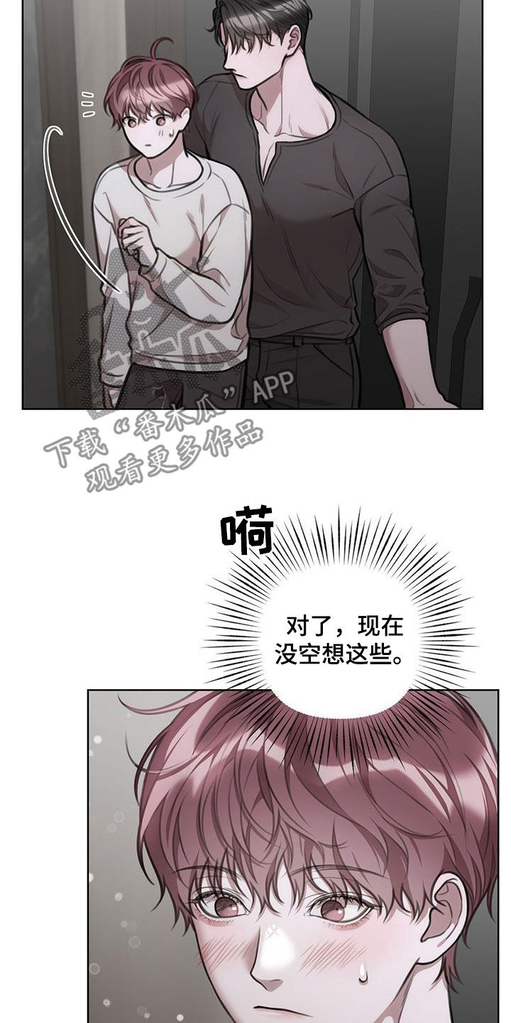 霸总的秘密教学小说免费阅读下载漫画,第49话2图