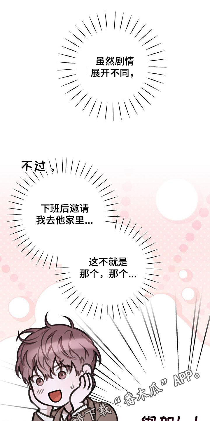 霸总的神秘教学漫画免费阅读漫画,第83话1图