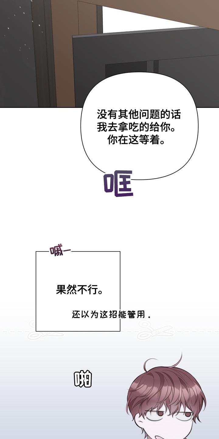 霸总的秘密女友小说漫画,第13话2图