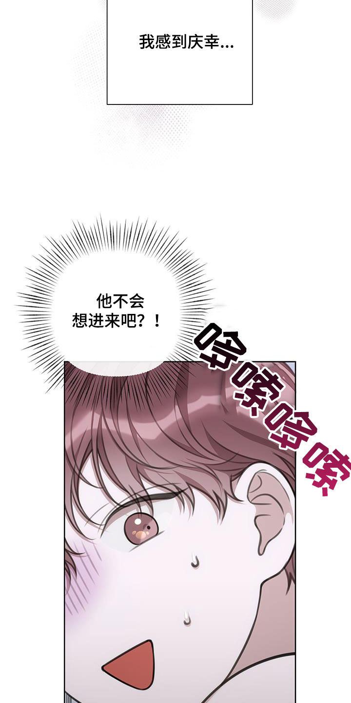 霸总的秘密教学小说名漫画,第37话1图