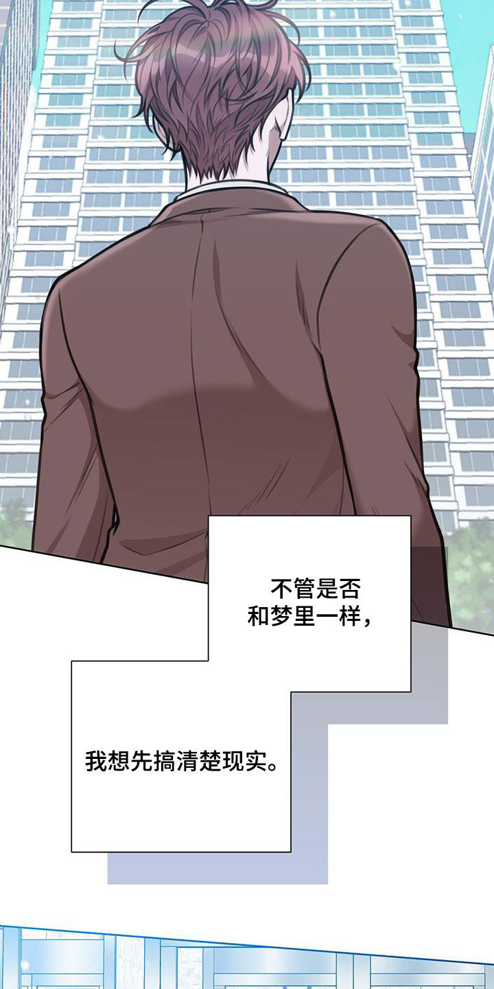 霸总的秘密女友小说漫画,第74话1图