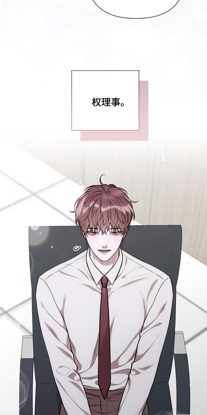 霸总的秘密教学解说完结漫画,第80话1图