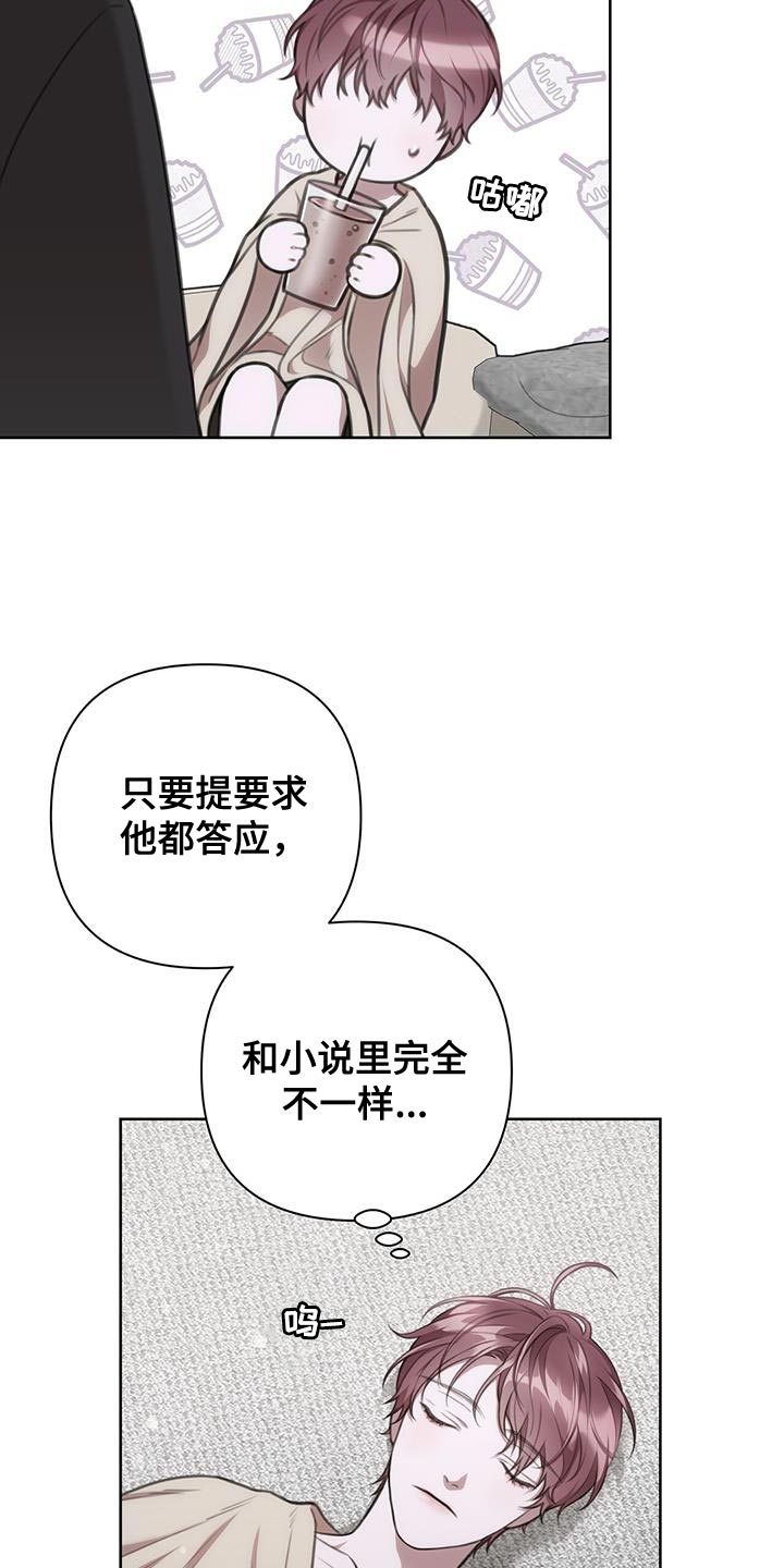 霸总的秘密教学漫画,第26话2图