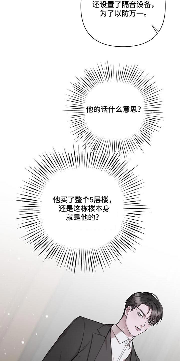 霸总的秘密女友小说漫画,第28话2图