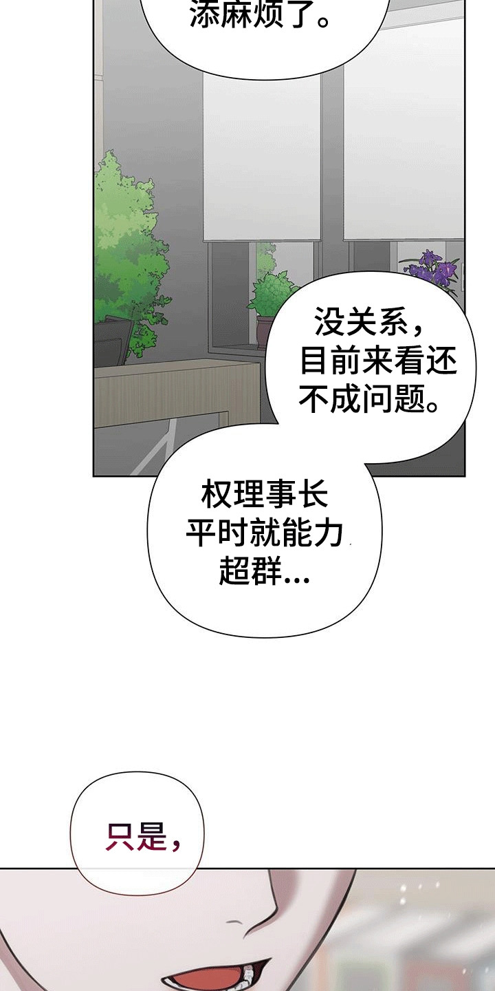 霸总的秘密女友小说漫画,第65话2图