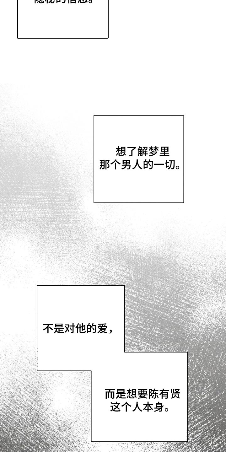 霸总的秘密教学解说14漫画,第20话2图