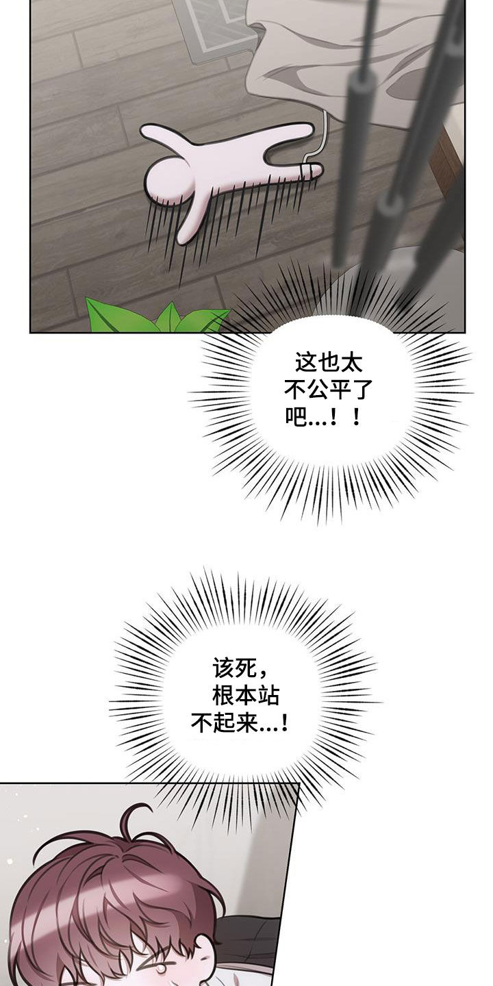 霸总的秘密教学解说漫画,第60话1图