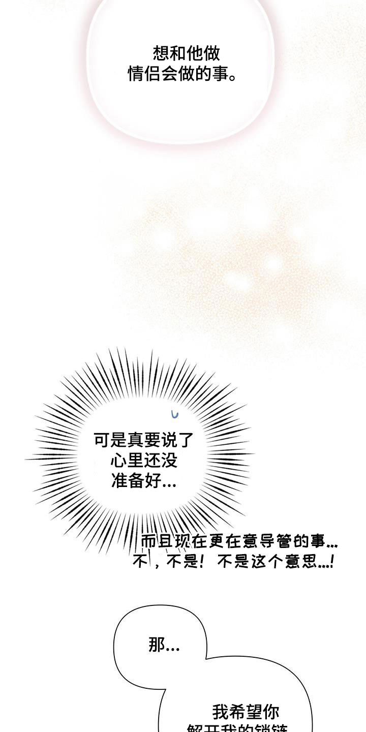 霸总的秘密教学解说漫画,第62话1图