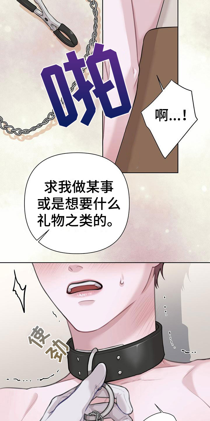 霸总的秘密教学解说完结漫画,第11话2图