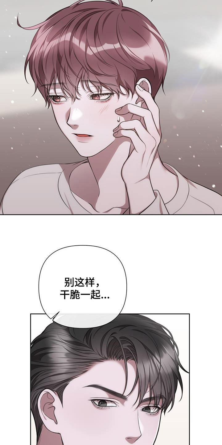 霸总的秘密教学解说完结漫画,第41话1图