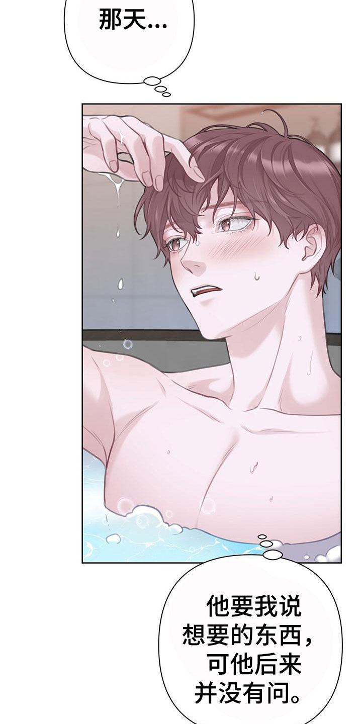 霸总的秘密教学解说漫画,第11话1图
