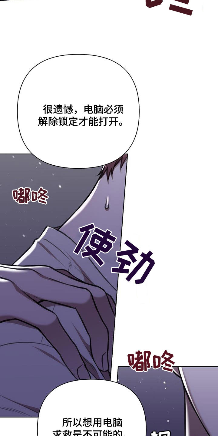 霸总的秘密教学方式漫画,第54话1图