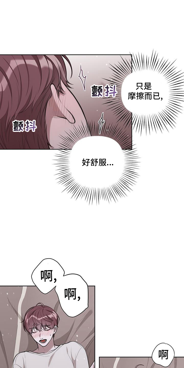 霸总的秘密女友小说漫画,第32话1图