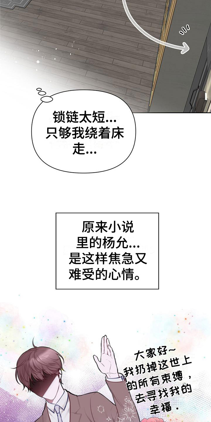 霸总的秘密教学合集漫画,第6话2图