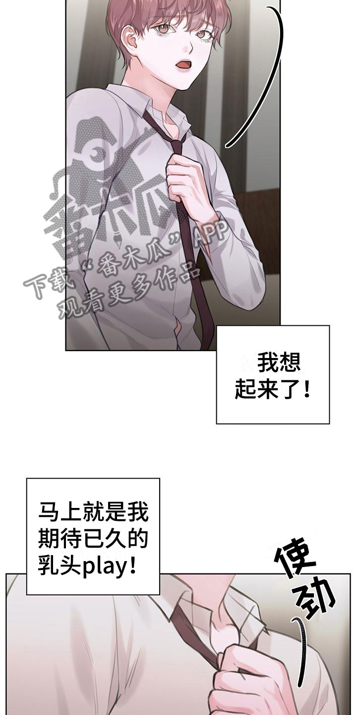 霸总的秘密教学解说完结漫画,第8话2图