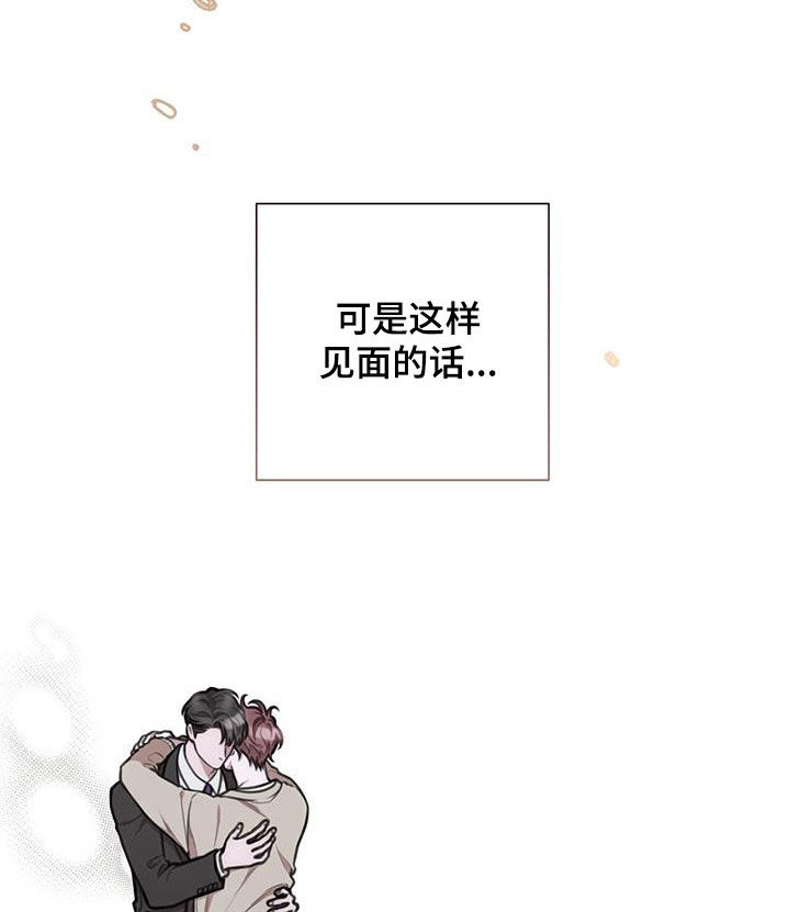 霸总的秘密女友小说漫画,第82话1图