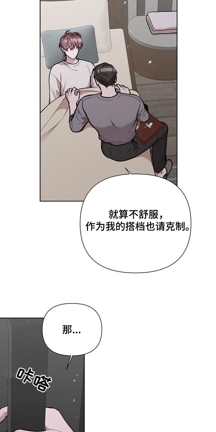 霸总的秘密教学解说漫画,第63话1图