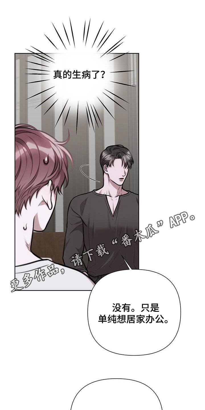 霸总的秘密免费阅读漫画,第47话1图