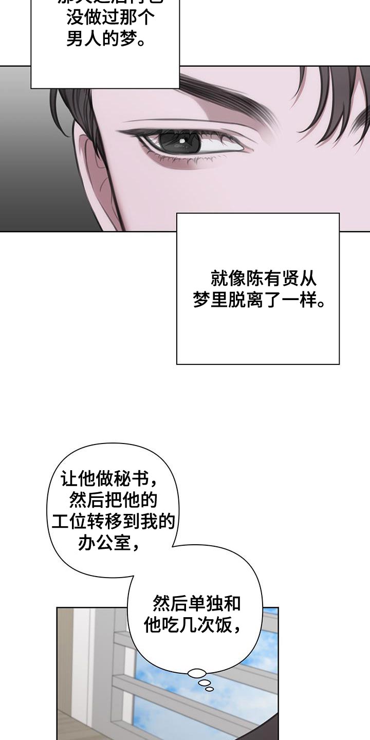 霸总的秘密教学图漫画,第20话1图