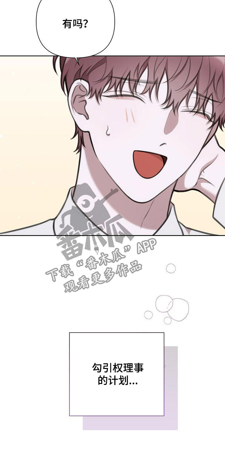 霸总的秘密女友小说漫画,第79话2图