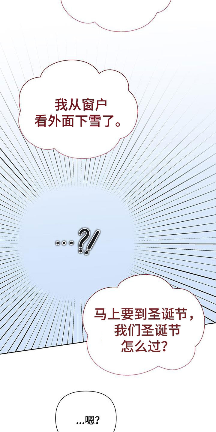 霸总的秘密教学解说完结漫画,第67话2图