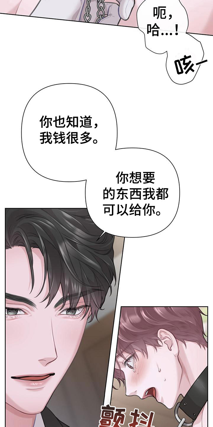霸总的秘密教学解说完结漫画,第11话1图