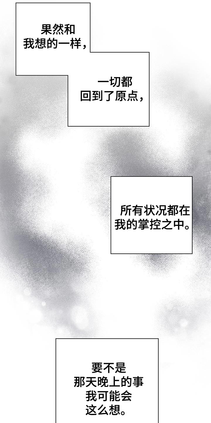 霸总的秘书教学漫画,第23话1图