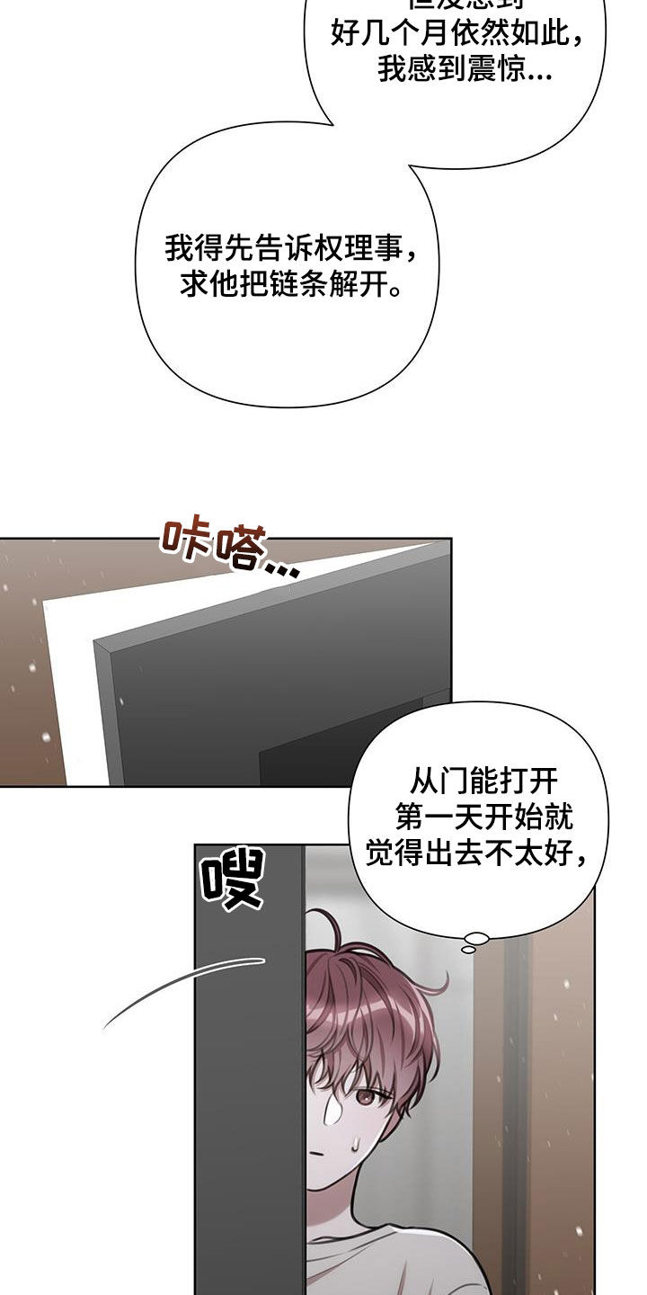 霸总的秘密教学漫画,第48话1图