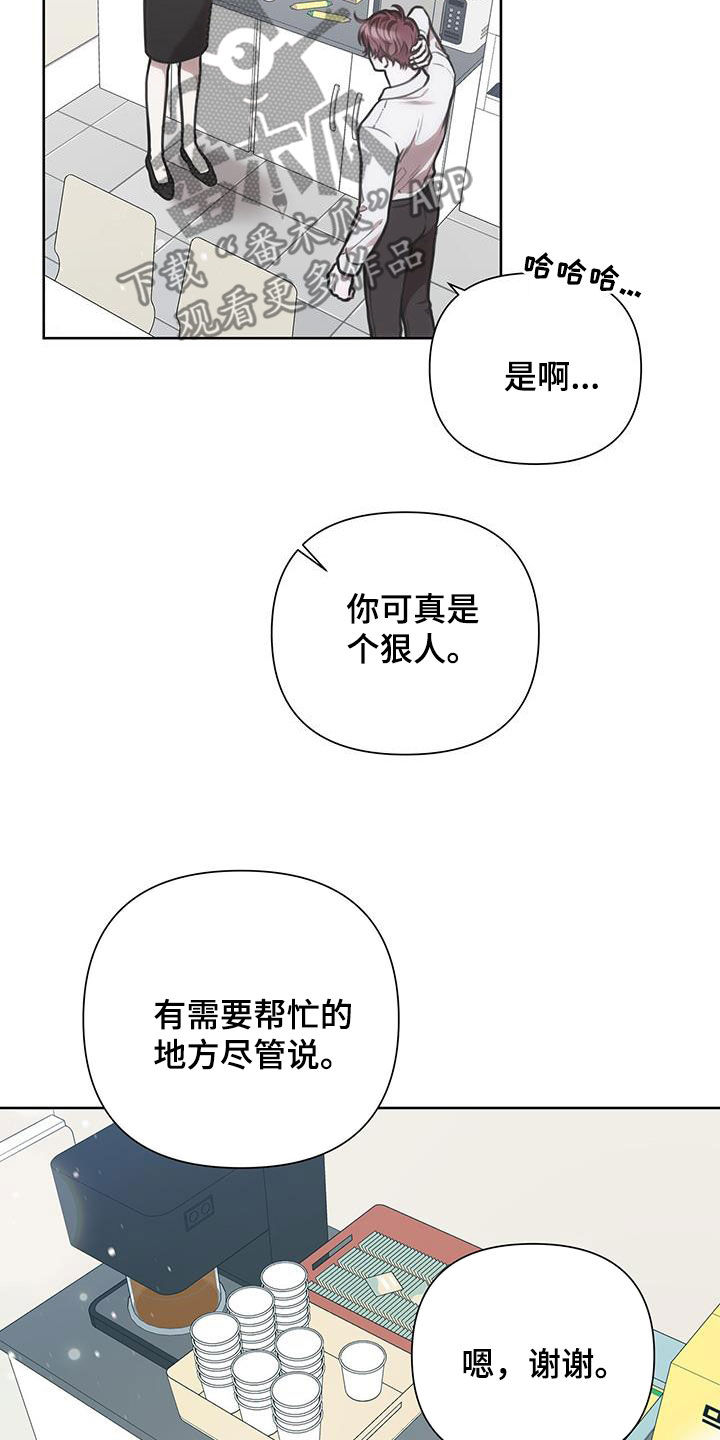 霸总的秘书教学漫画,第79话1图