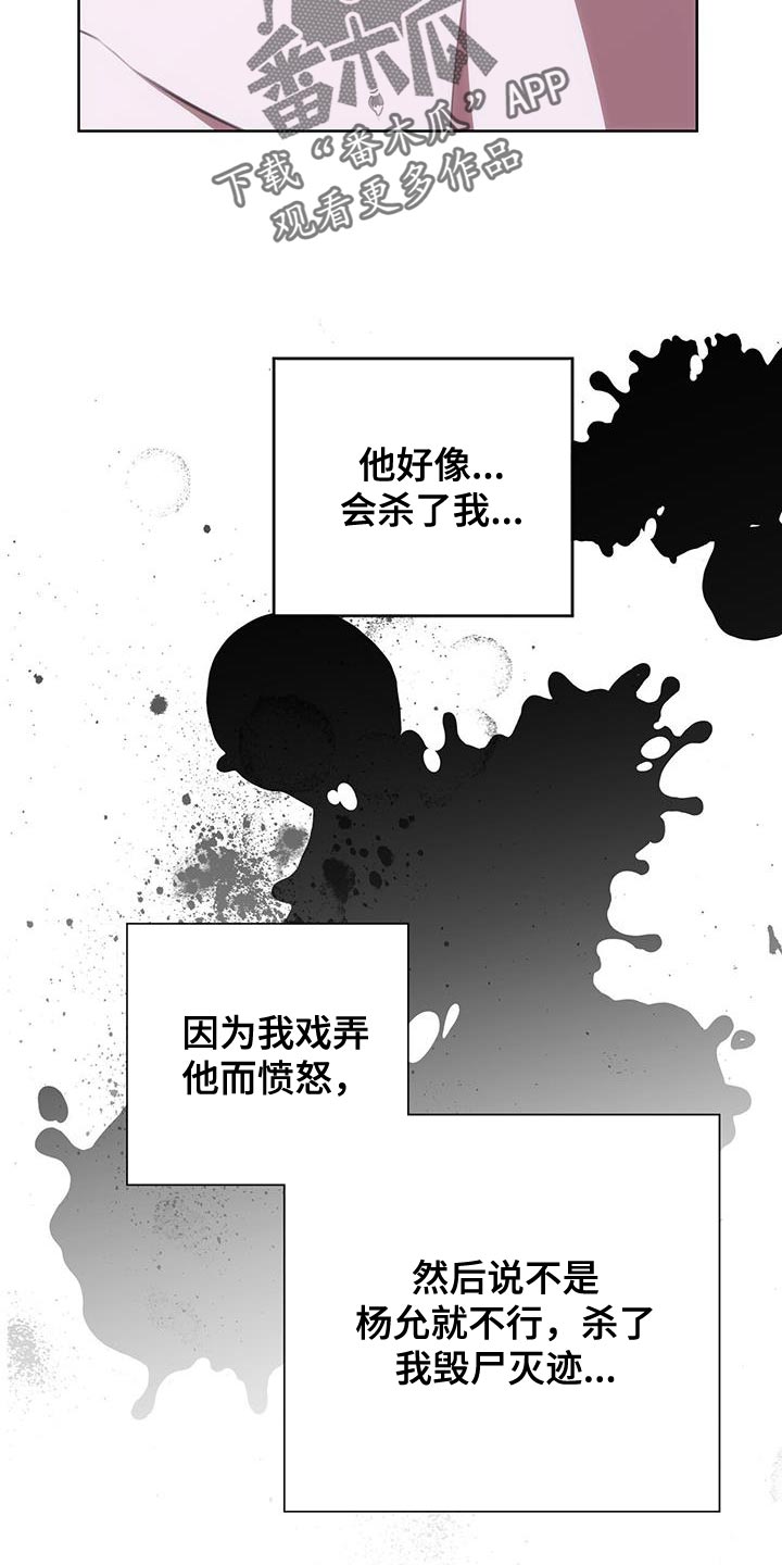 霸总的秘密教学动漫结局免费漫画,第14话2图