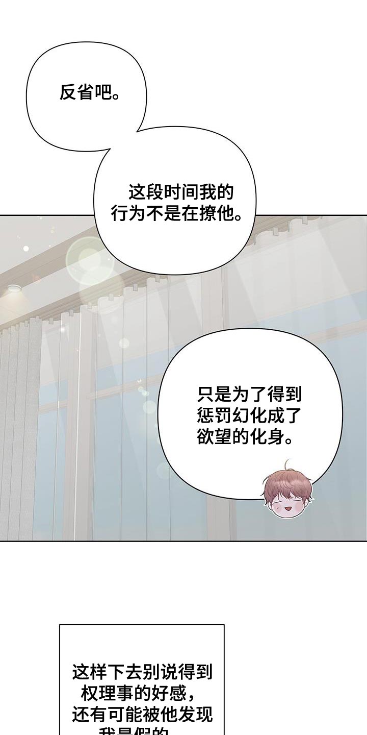 霸总的秘密女友小说漫画,第18话2图