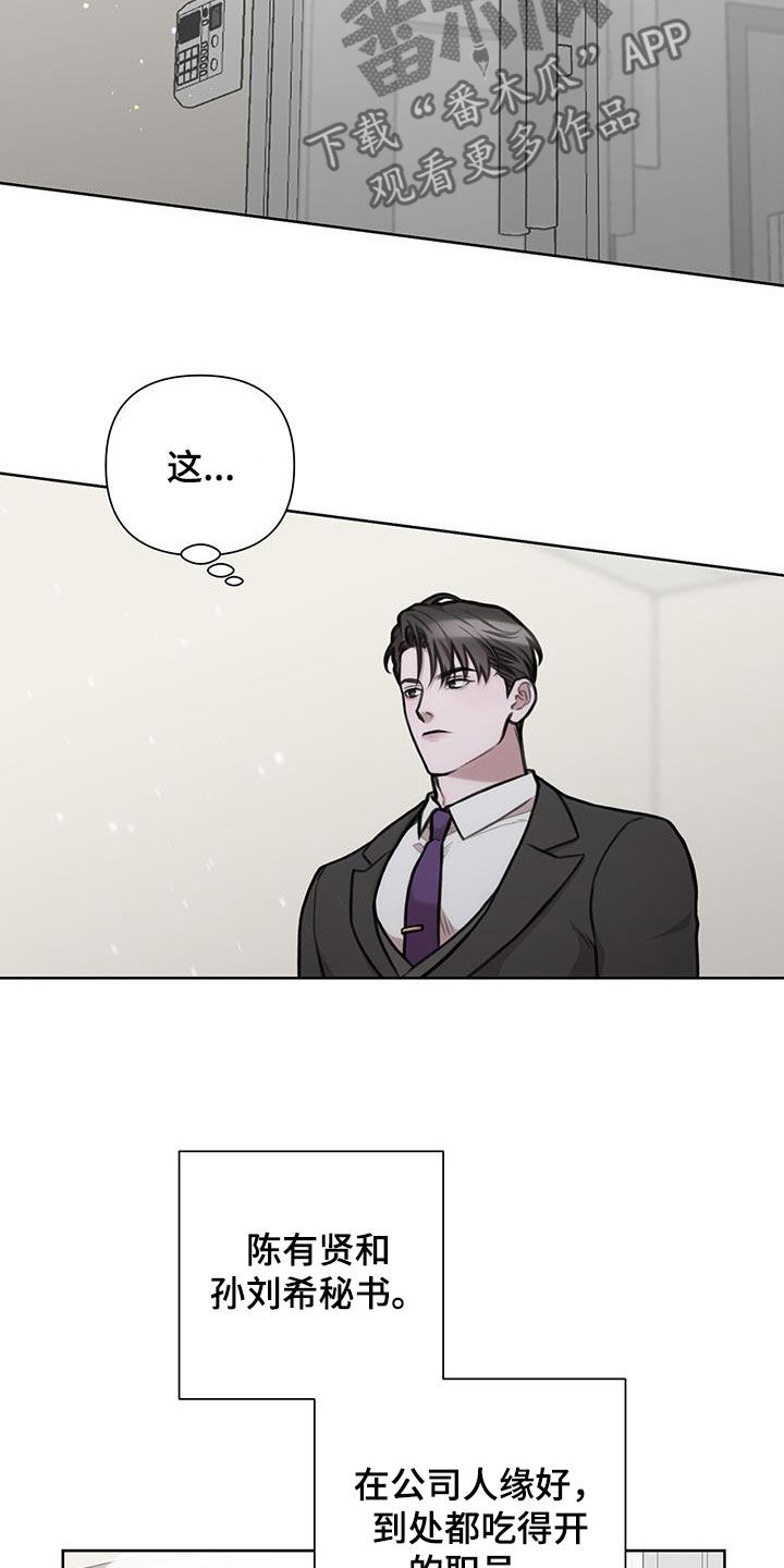 霸总的秘密教学解说完结漫画,第85话1图