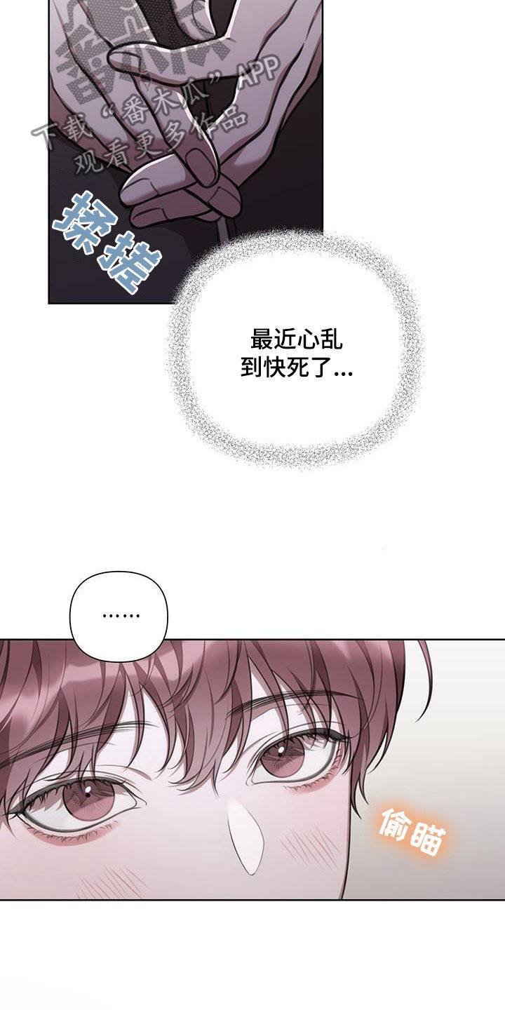 霸总的秘密女友小说漫画,第38话2图
